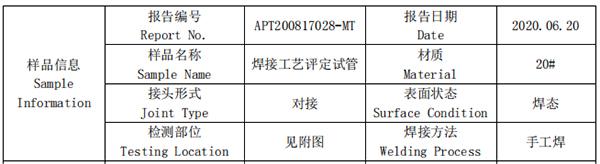 20#管线钢焊接磁粉检测 20#管线钢焊接磁粉检测