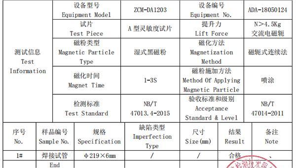 20#管线钢焊接磁粉检测 20#管线钢焊接磁粉检测