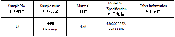 45#齿圈化学成分分析 45#齿圈化学成分分析