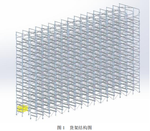 货架有限元分析