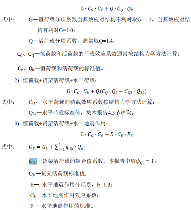 货架有限元分析