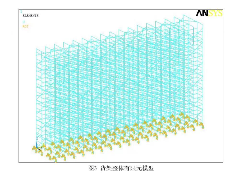 货架有限元分析