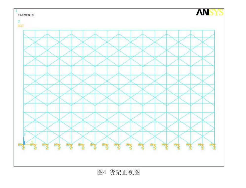 货架有限元分析