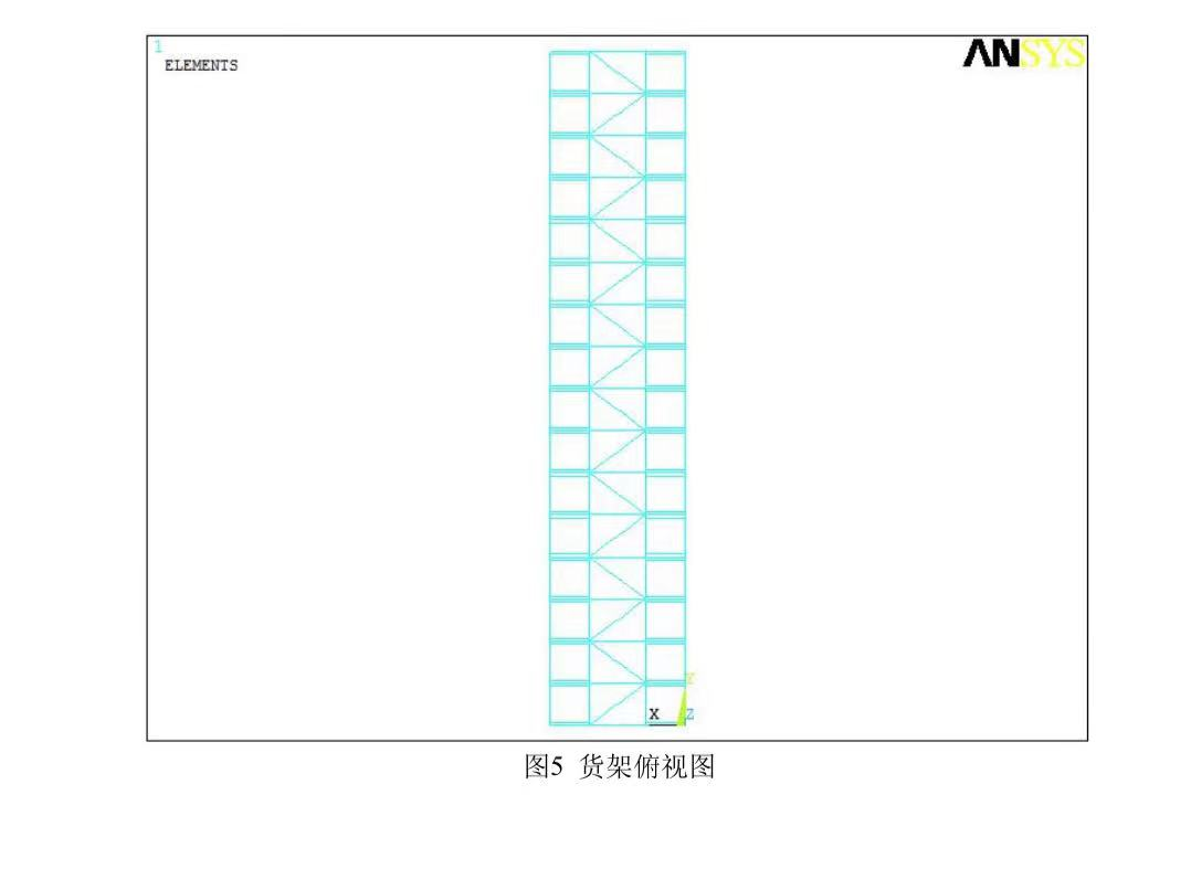 货架有限元分析