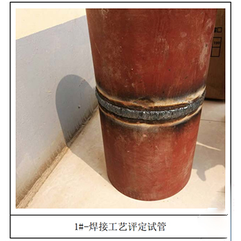 20#管线钢焊接射线探伤 20#管线钢焊接射线探伤