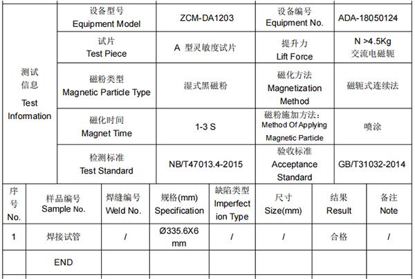 L360M低合金钢管MT磁粉探伤