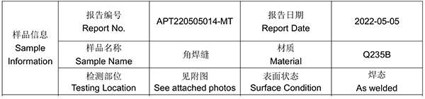 Q235B角焊缝焊接MT磁粉探伤 Q235B角焊缝焊接MT磁粉探伤