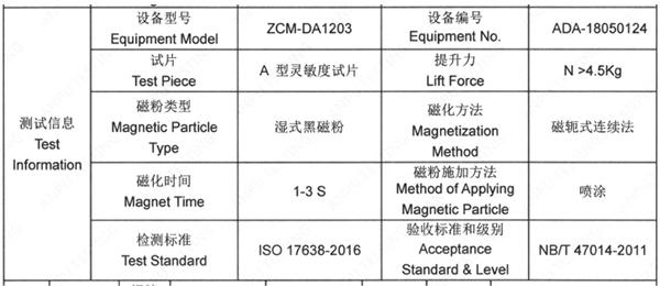 Q325B油箱钣金MT磁粉探伤