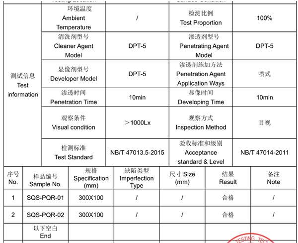 q235b角接焊板渗透检测