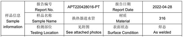 不锈钢316换热器进出水管渗透检测