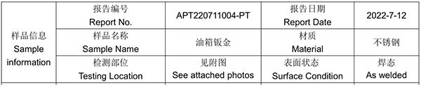 不锈钢油箱钣金渗透检测