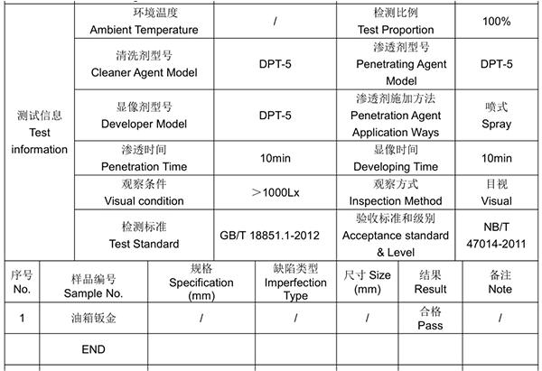 不锈钢油箱钣金渗透检测