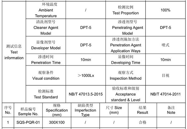 SUS304不锈钢角接焊板渗透检测 SUS304不锈钢角接焊板渗透检测