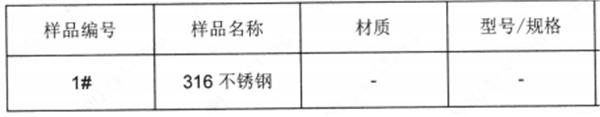 316不锈钢板成分分析 316不锈钢板成分分析