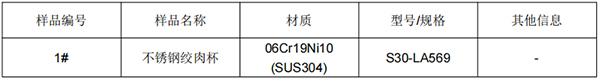 不锈钢搅肉杯轴SUS304成分分析