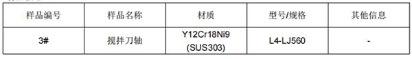 搅拌刀轴不锈钢成分分析