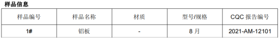铝板成分分析-铝板材质成分国标