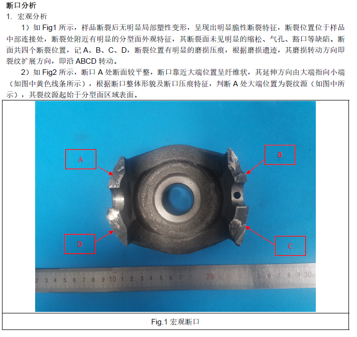 断口金相分析 断口金相分析