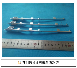 汽车扬声器罩饰条的镀层厚度检测 汽车扬声器罩饰条的镀层厚度检测