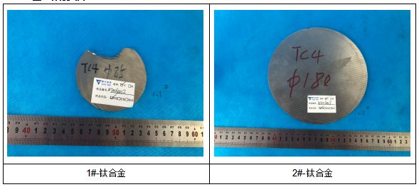 TC4-R钛合号牌号鉴定 TC4-R钛合号牌号鉴定