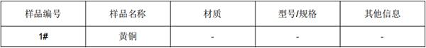 青铜成分分析