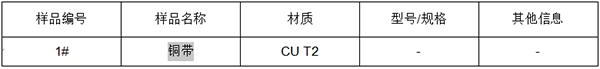 铜带成分分析 铜带成分分析