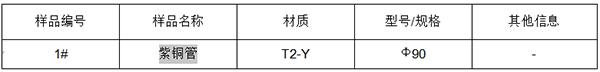 紫铜管金属材料成分分析 紫铜管金属材料成分分析