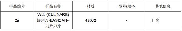 罐头刀片SUS420J2不锈钢成分分析 罐头刀片SUS420J2不锈钢成分分析