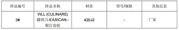 罐头刀片爬行齿轮SUS420J2不锈钢成分分析