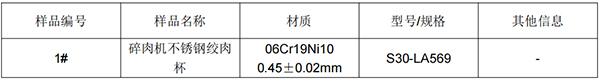 绞肉机不锈钢成分分析检测 绞肉机不锈钢成分分析检测