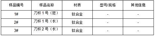 钛合金刀杆成分分析检测 钛合金刀杆成分分析检测