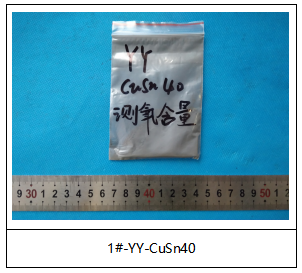 YY-CuSn40铜锡合金成分分析 YY-CuSn40铜锡合金成分分析