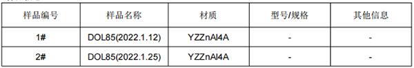 DOL85铝元素成分分析