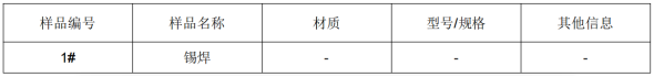 锡条成分分析 锡条成分分析