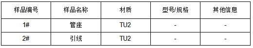TU2无氧铜成分分析 TU2无氧铜成分分析