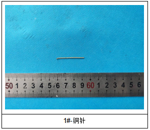 铜针铜元素成分分析 铜针铜元素成分分析