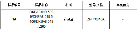 锌合金材质牌号鉴定 锌合金材质牌号鉴定