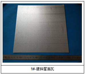 镀锌面瓦成分分析-镀锌层质量检测 镀锌面瓦成分分析-镀锌层质量检测