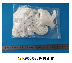N20030025锌护盾纤维成分分析 N20030025锌护盾纤维成分分析