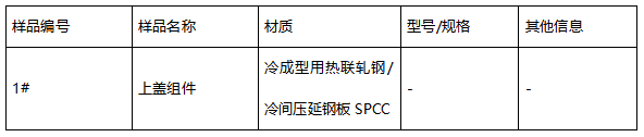 冷成型用热联轧钢元素成分分析 冷成型用热联轧钢元素成分分析
