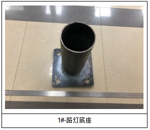 路灯底座Q235B低碳钢牌号鉴定 路灯底座Q235B低碳钢牌号鉴定