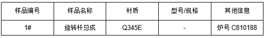 Q345E合金钢成分分析 Q345E合金钢成分分析