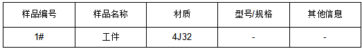 4J32合金工件牌号鉴定YB/T 5241-2005 4J32合金工件牌号鉴定YB/T 5241-2005