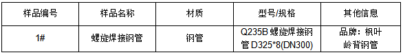Q235B螺旋焊接钢管成分分析 Q235B螺旋焊接钢管成分分析
