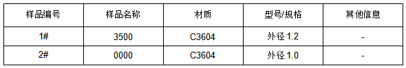 C3604黄铜牌号鉴定-JIS H 3250:2006 C3604黄铜牌号鉴定-JIS H 3250:2006