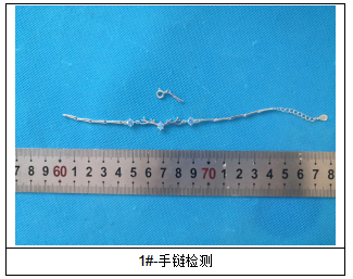 手链银含量成分检测 手链银含量成分检测