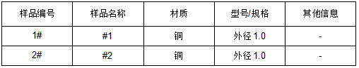 铜丝成分分析 铜丝成分分析