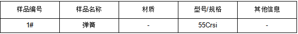 弹簧钢牌号鉴定YB/T 5186-2006 弹簧钢牌号鉴定YB/T 5186-2006