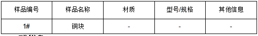 铜块铜含量成分分析 铜块铜含量成分分析
