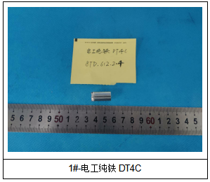 电工纯铁DT4C成分分析 电工纯铁DT4C成分分析